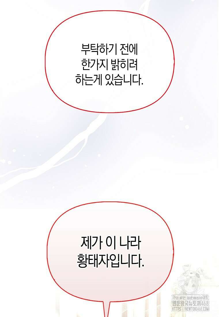가짜는 꽃가마를 탄다 63화 17
