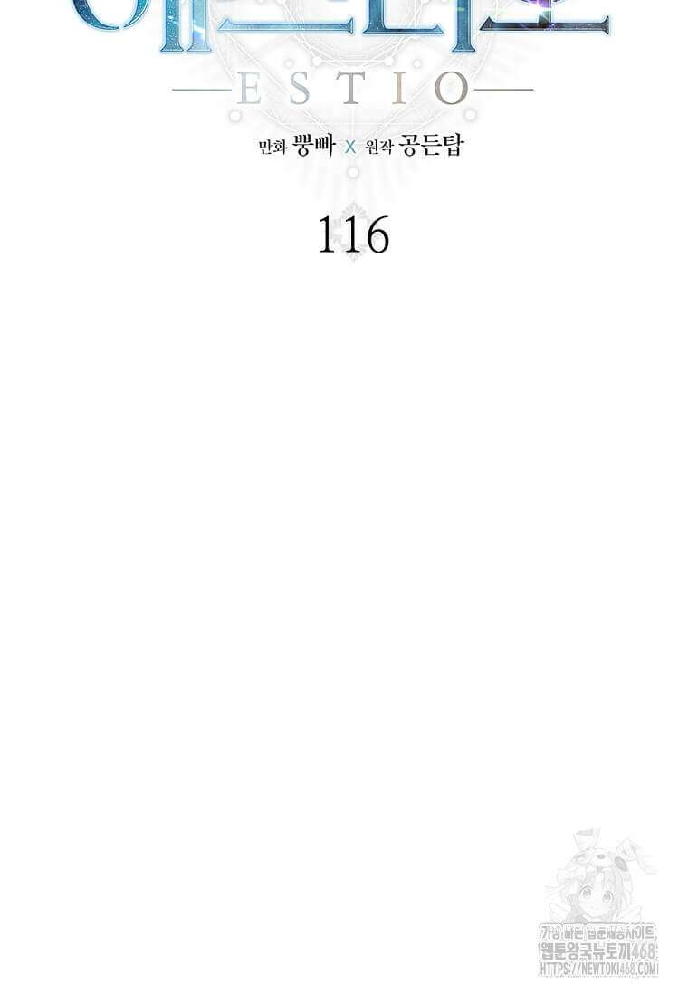 에스티오 116화 16