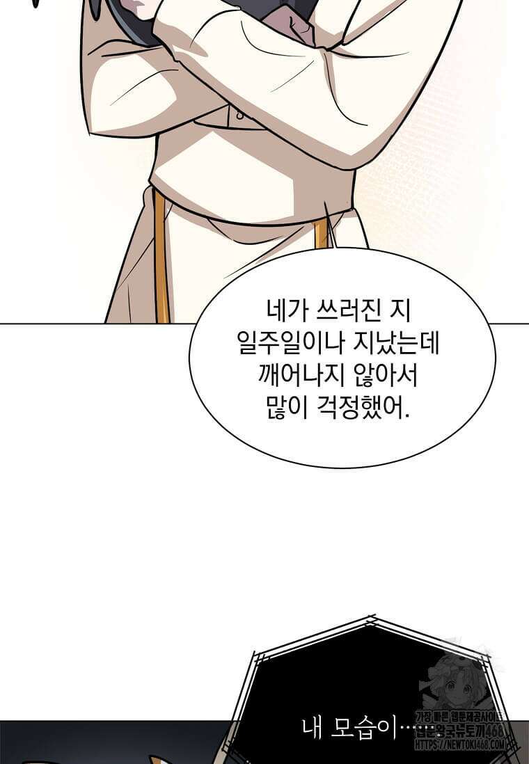 에스티오 116화 28