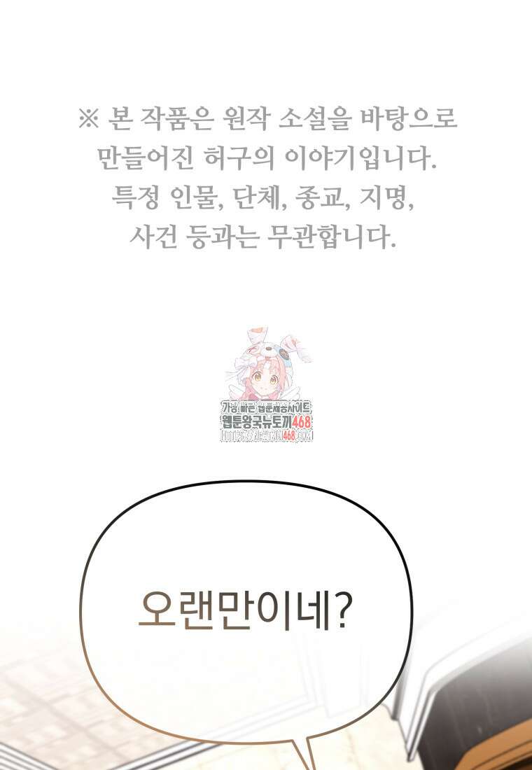 경찰이 너무 강함 37화 1