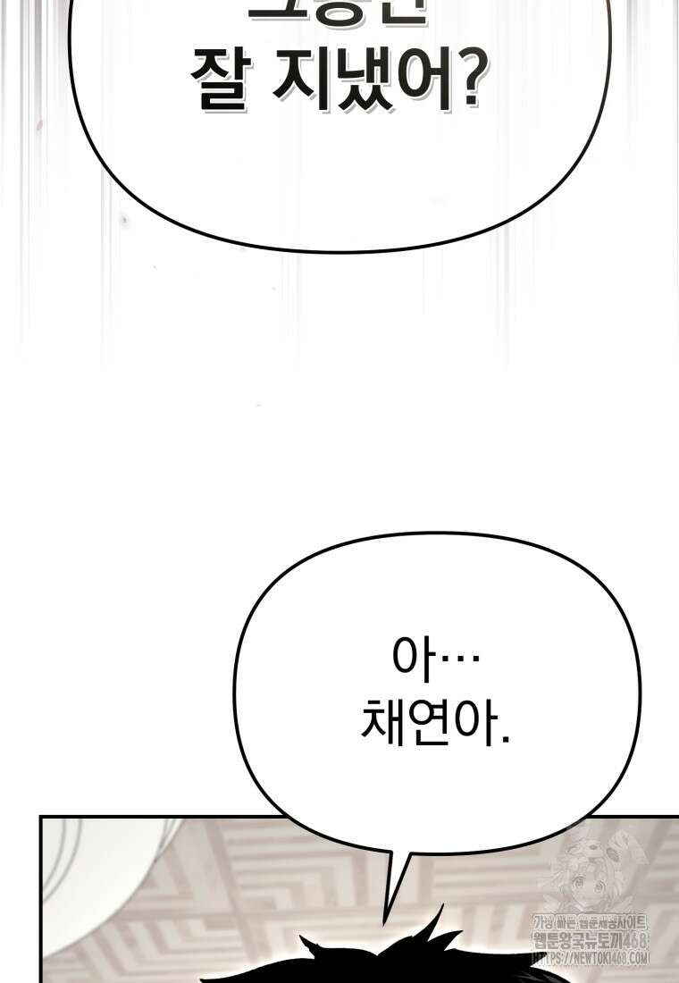 경찰이 너무 강함 37화 4
