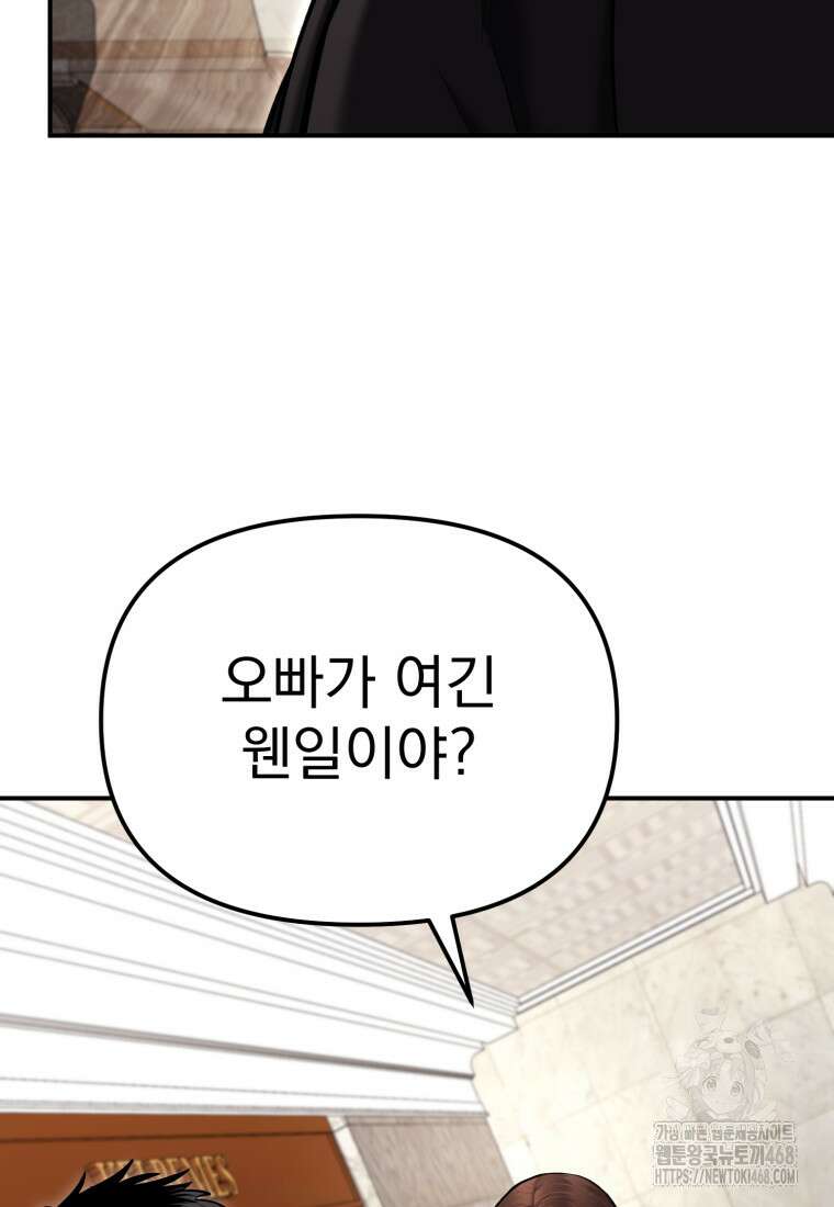 경찰이 너무 강함 37화 6
