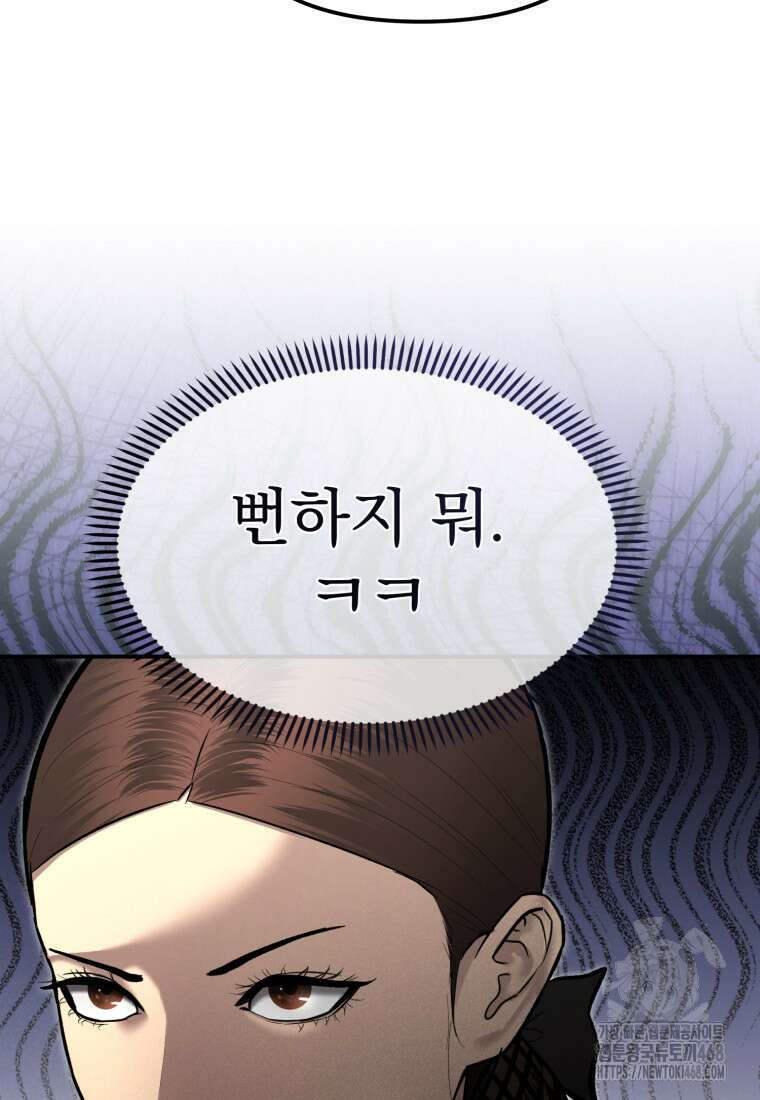 경찰이 너무 강함 37화 8