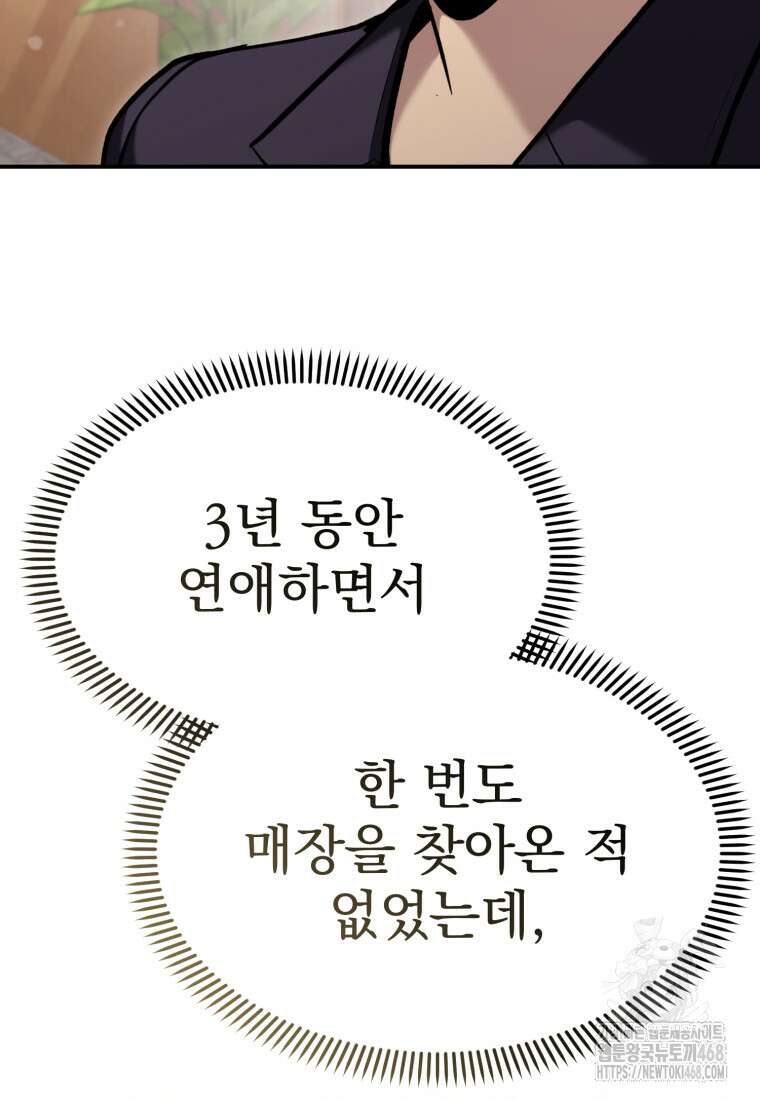 경찰이 너무 강함 37화 10