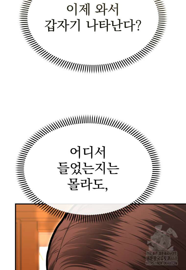 경찰이 너무 강함 37화 12