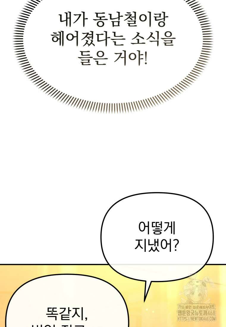 경찰이 너무 강함 37화 14