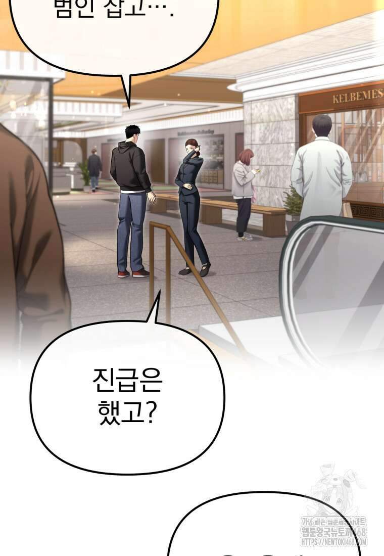 경찰이 너무 강함 37화 15