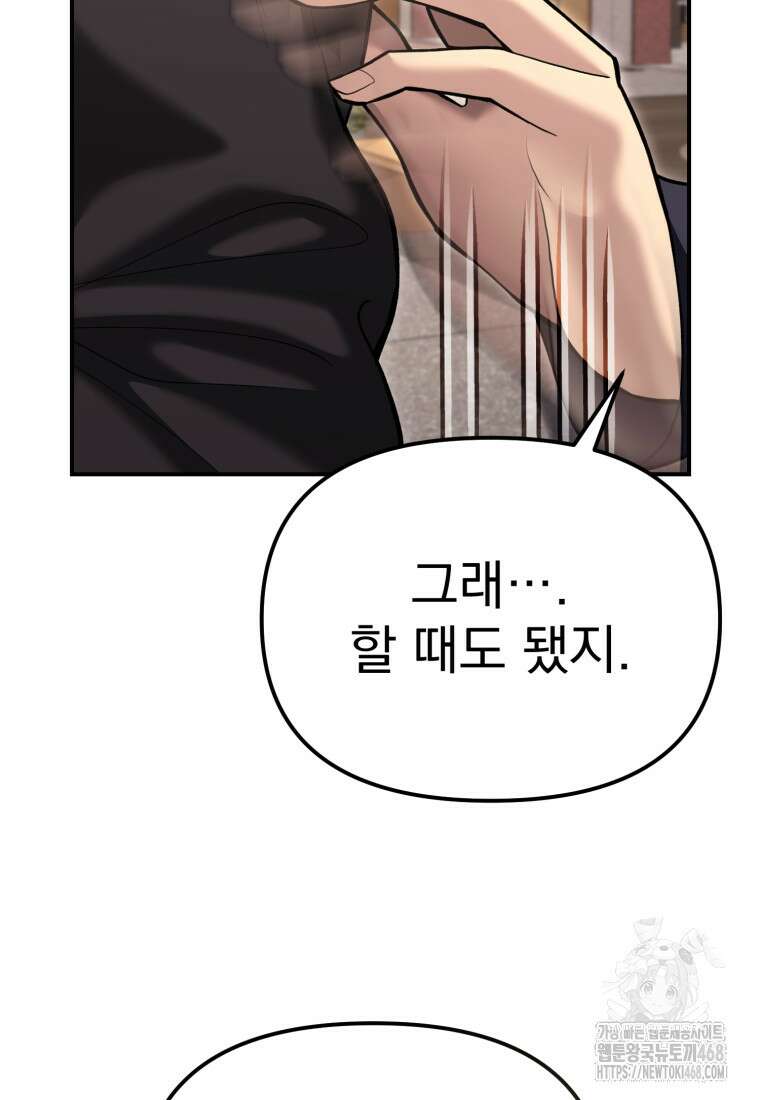 경찰이 너무 강함 37화 17