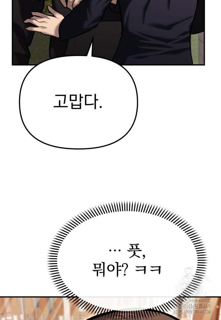 경찰이 너무 강함 37화 21