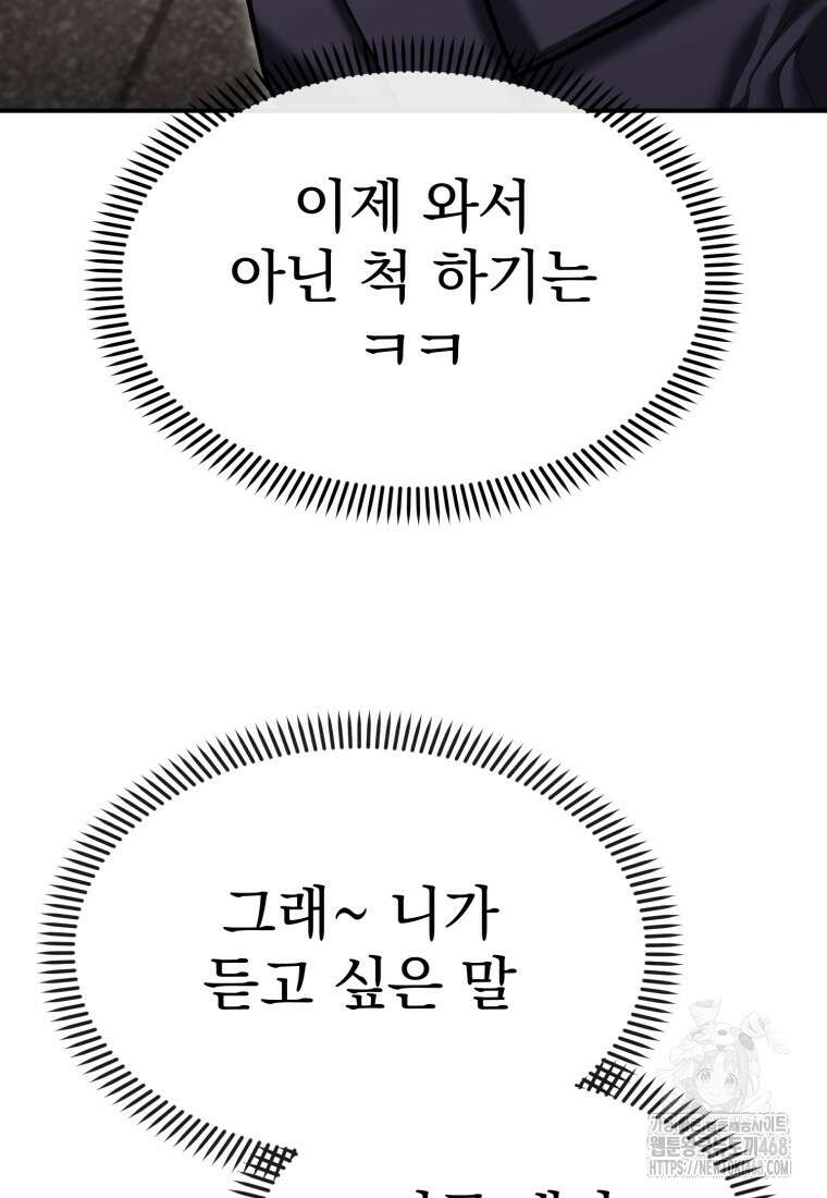 경찰이 너무 강함 37화 23