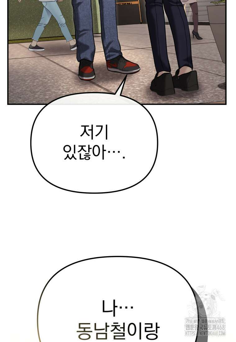 경찰이 너무 강함 37화 25