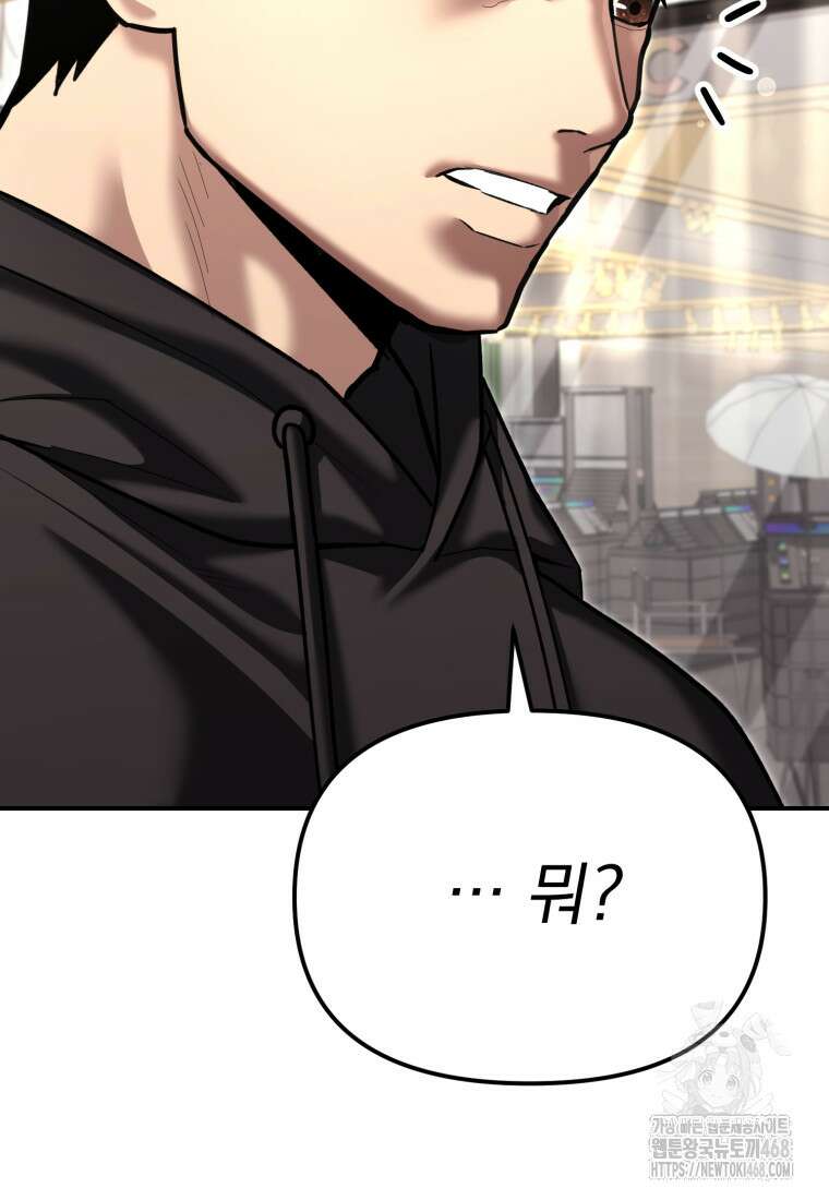 경찰이 너무 강함 37화 29
