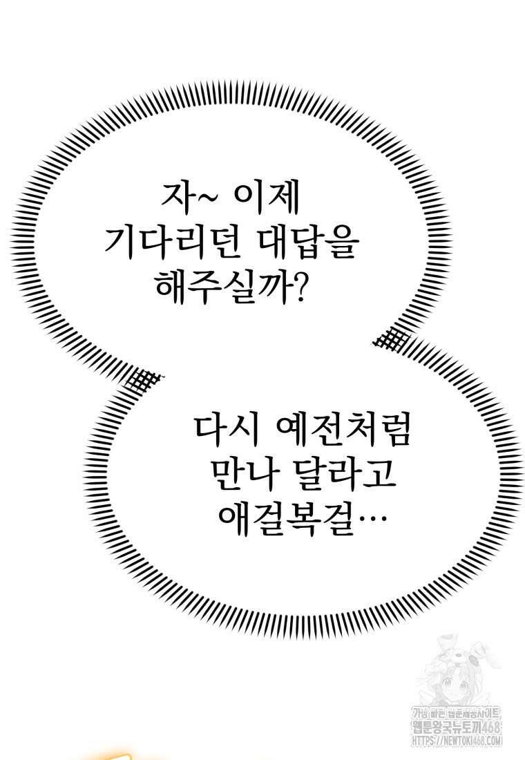 경찰이 너무 강함 37화 30