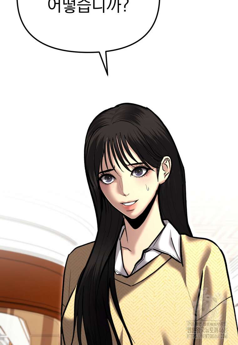 경찰이 너무 강함 37화 33