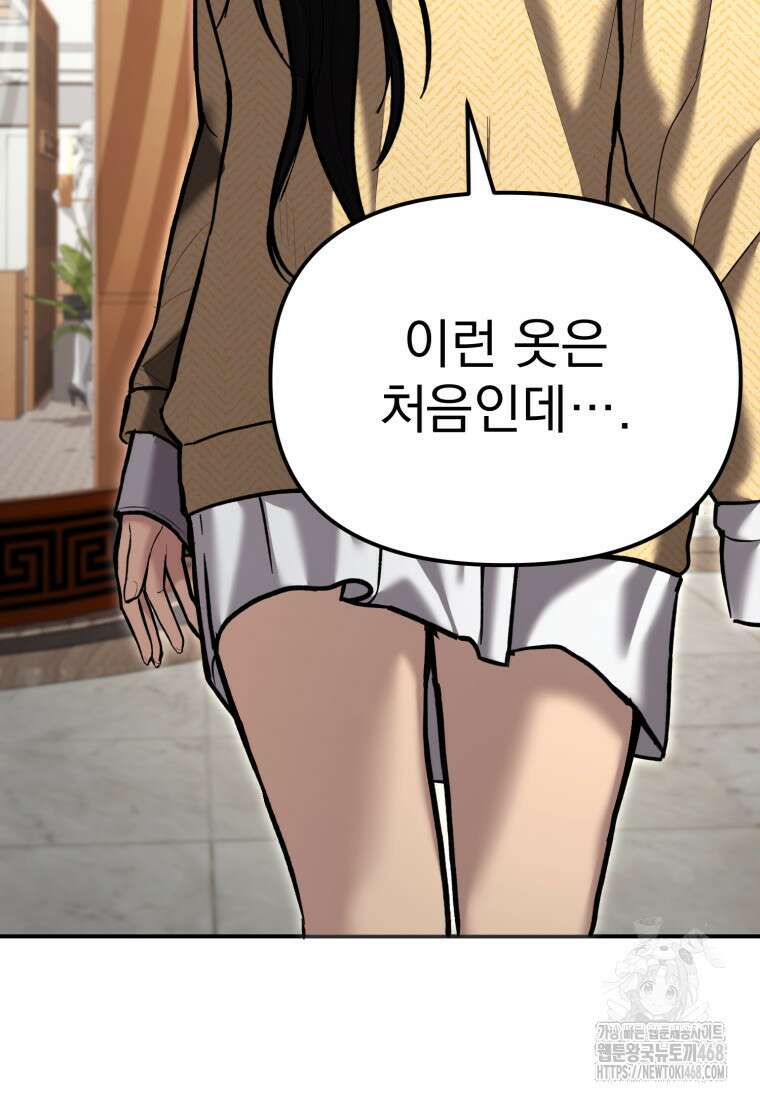 경찰이 너무 강함 37화 34