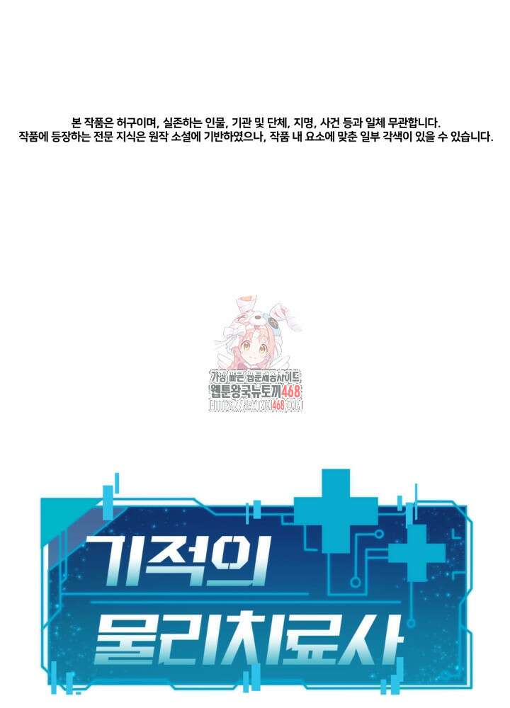 기적의 물리치료사 92화 1