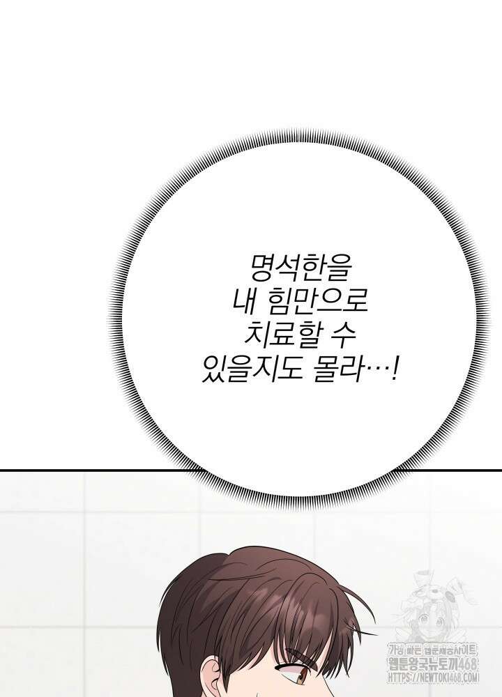 기적의 물리치료사 92화 2