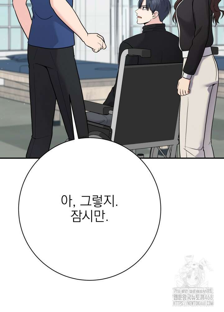 기적의 물리치료사 92화 5