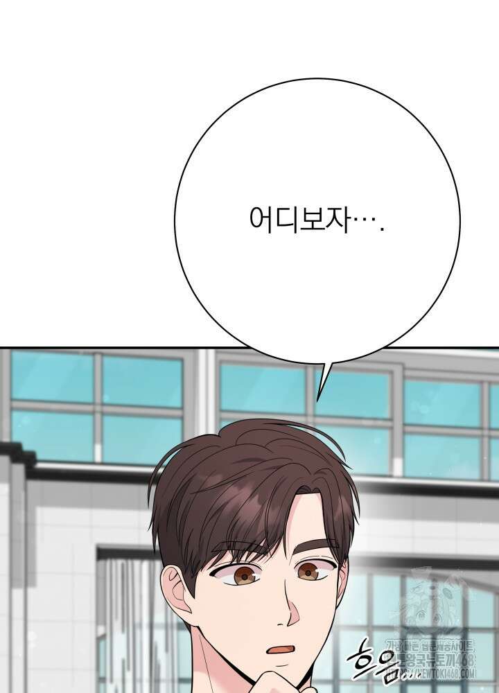 기적의 물리치료사 92화 6