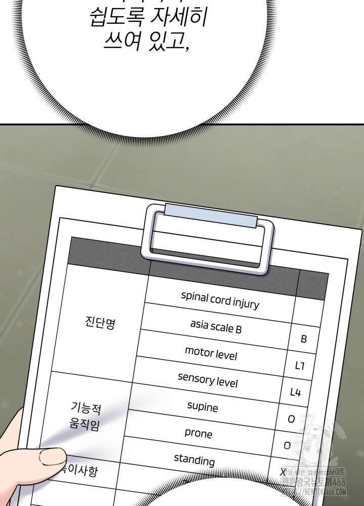 기적의 물리치료사 92화 8