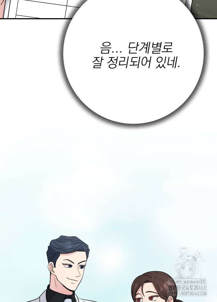 기적의 물리치료사 92화 9