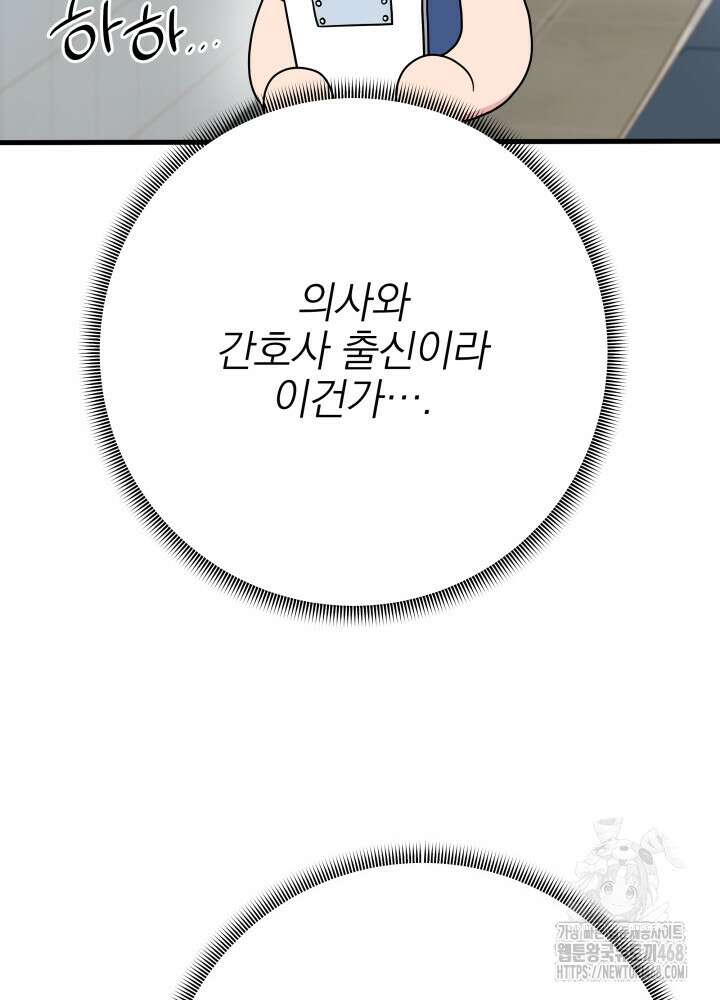 기적의 물리치료사 92화 11
