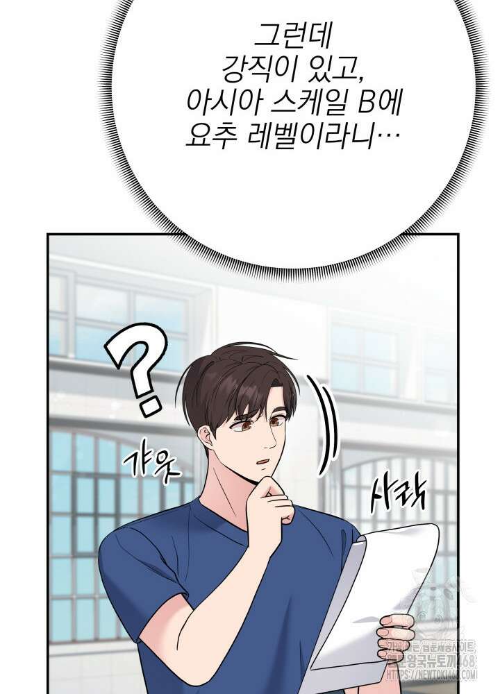 기적의 물리치료사 92화 12