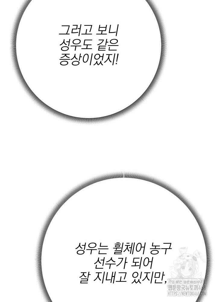 기적의 물리치료사 92화 15