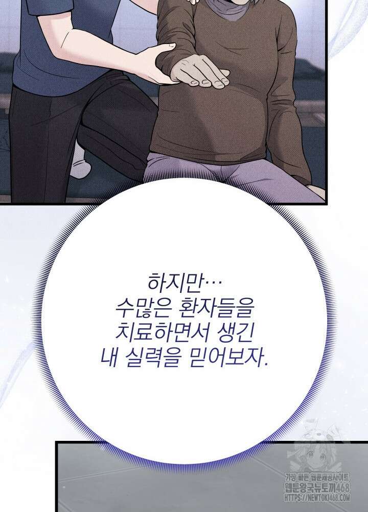 기적의 물리치료사 92화 18
