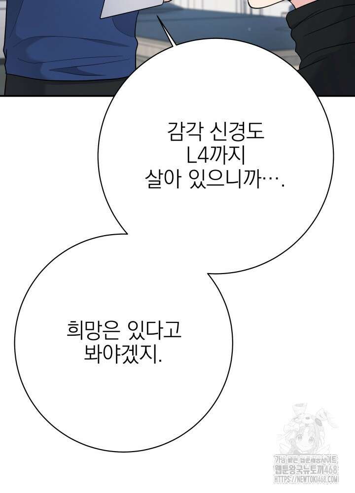 기적의 물리치료사 92화 23