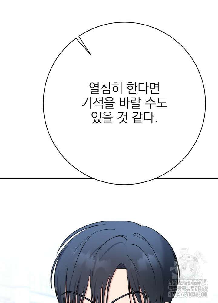 기적의 물리치료사 92화 24