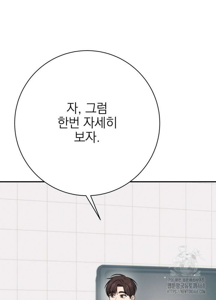 기적의 물리치료사 92화 26