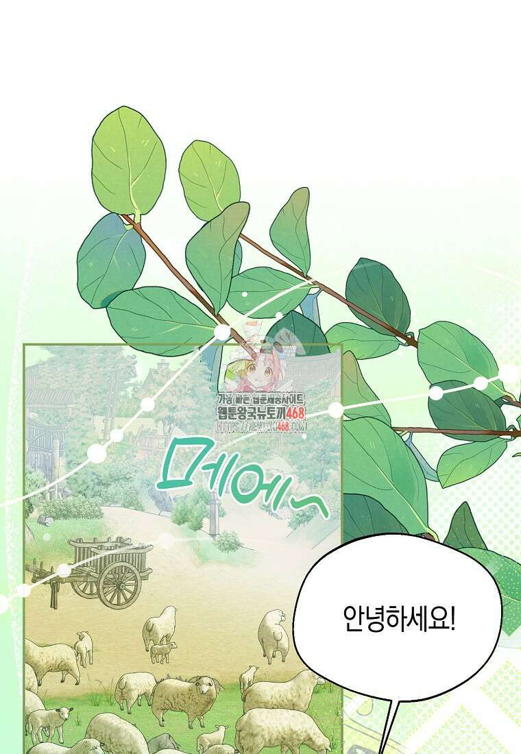 남편을 고를 때는 신중하게 외전 2화 1