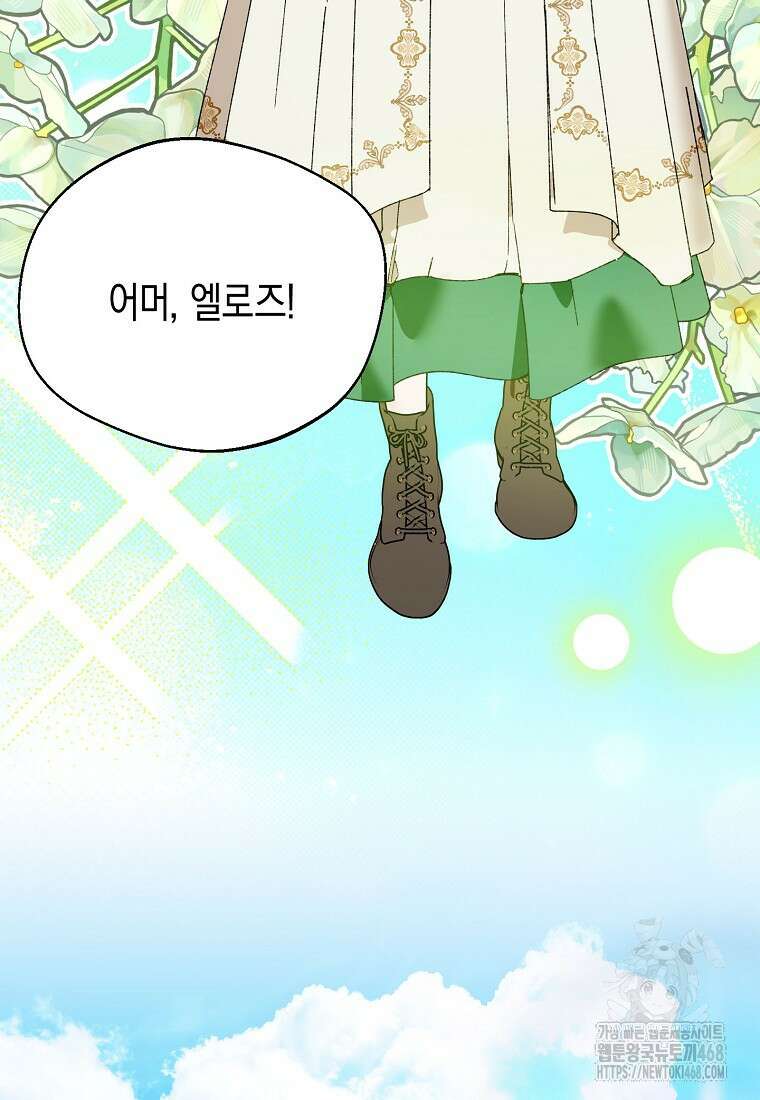남편을 고를 때는 신중하게 외전 2화 3