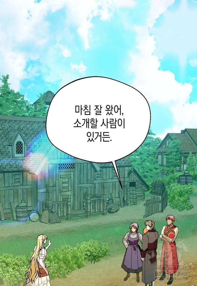 남편을 고를 때는 신중하게 외전 2화 4