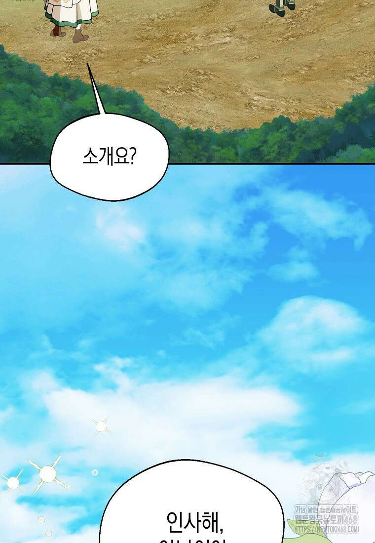 남편을 고를 때는 신중하게 외전 2화 5