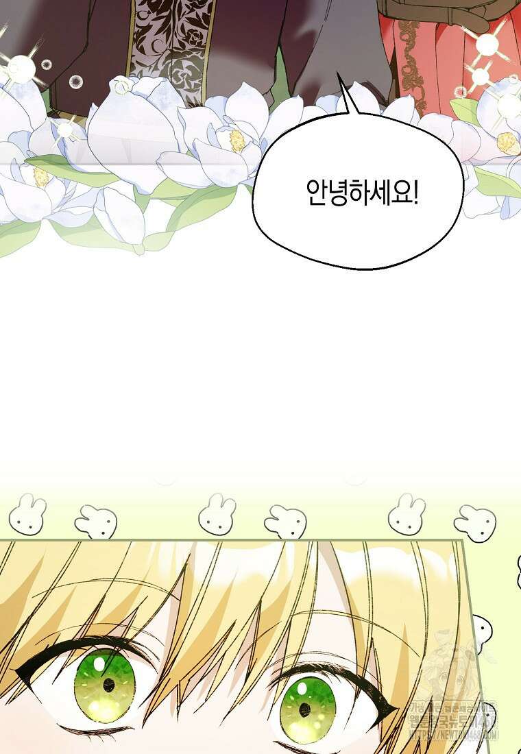 남편을 고를 때는 신중하게 외전 2화 7