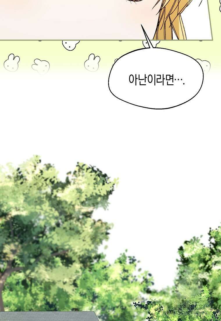 남편을 고를 때는 신중하게 외전 2화 8