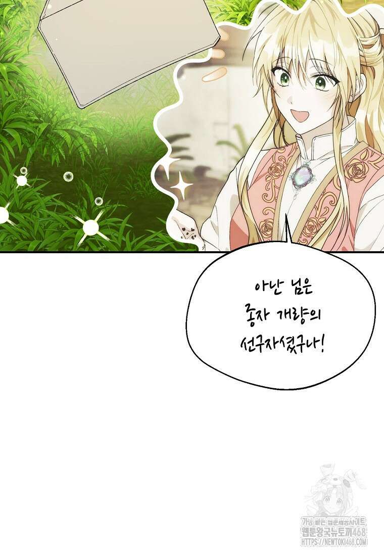남편을 고를 때는 신중하게 외전 2화 10