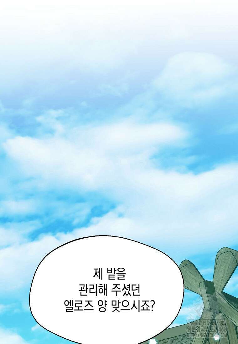 남편을 고를 때는 신중하게 외전 2화 12