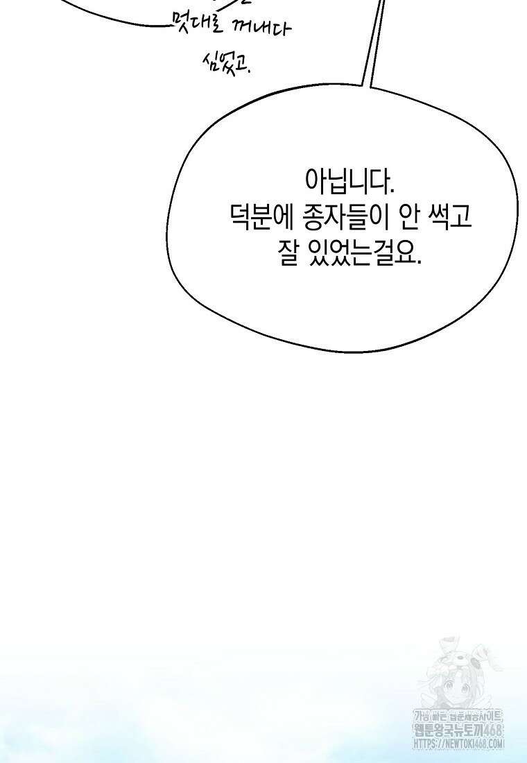 남편을 고를 때는 신중하게 외전 2화 14