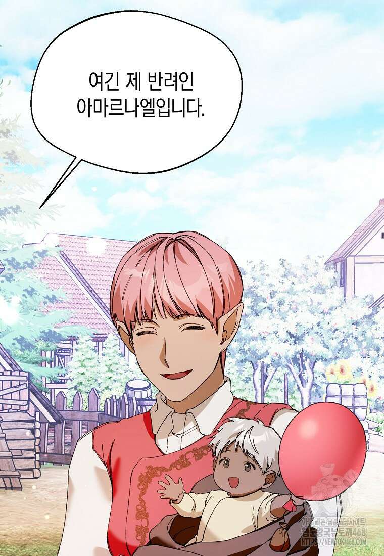 남편을 고를 때는 신중하게 외전 2화 15