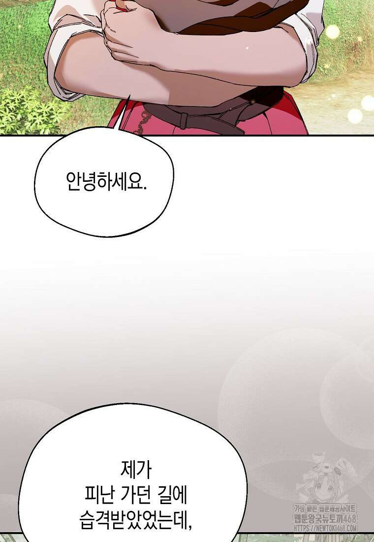 남편을 고를 때는 신중하게 외전 2화 16