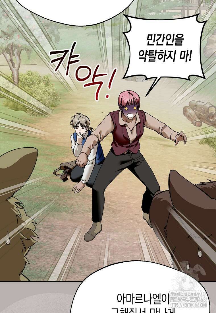 남편을 고를 때는 신중하게 외전 2화 17