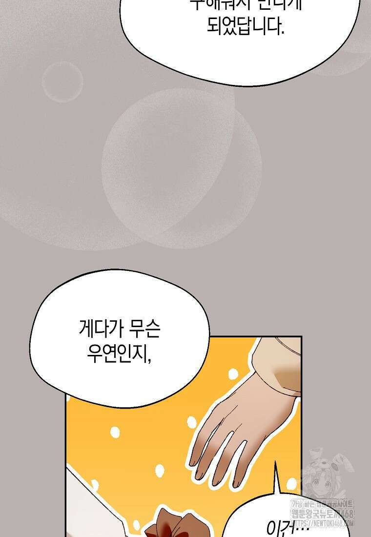 남편을 고를 때는 신중하게 외전 2화 18