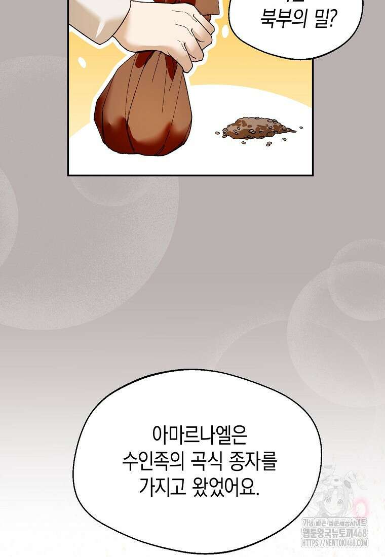 남편을 고를 때는 신중하게 외전 2화 19