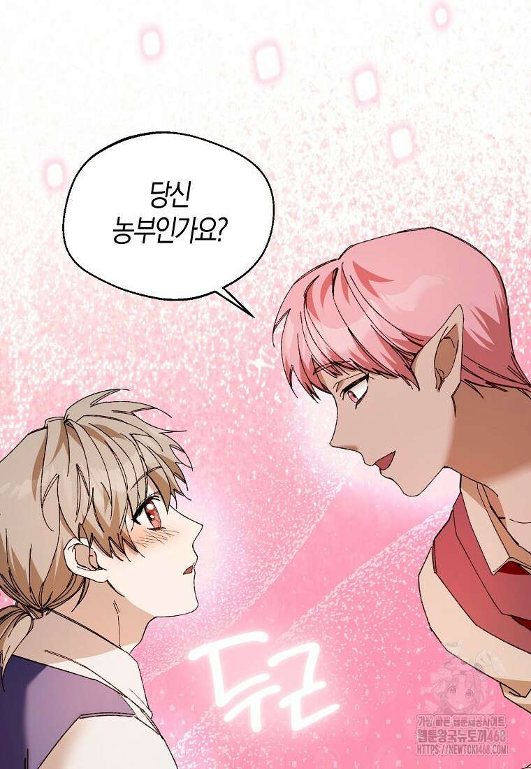 남편을 고를 때는 신중하게 외전 2화 20