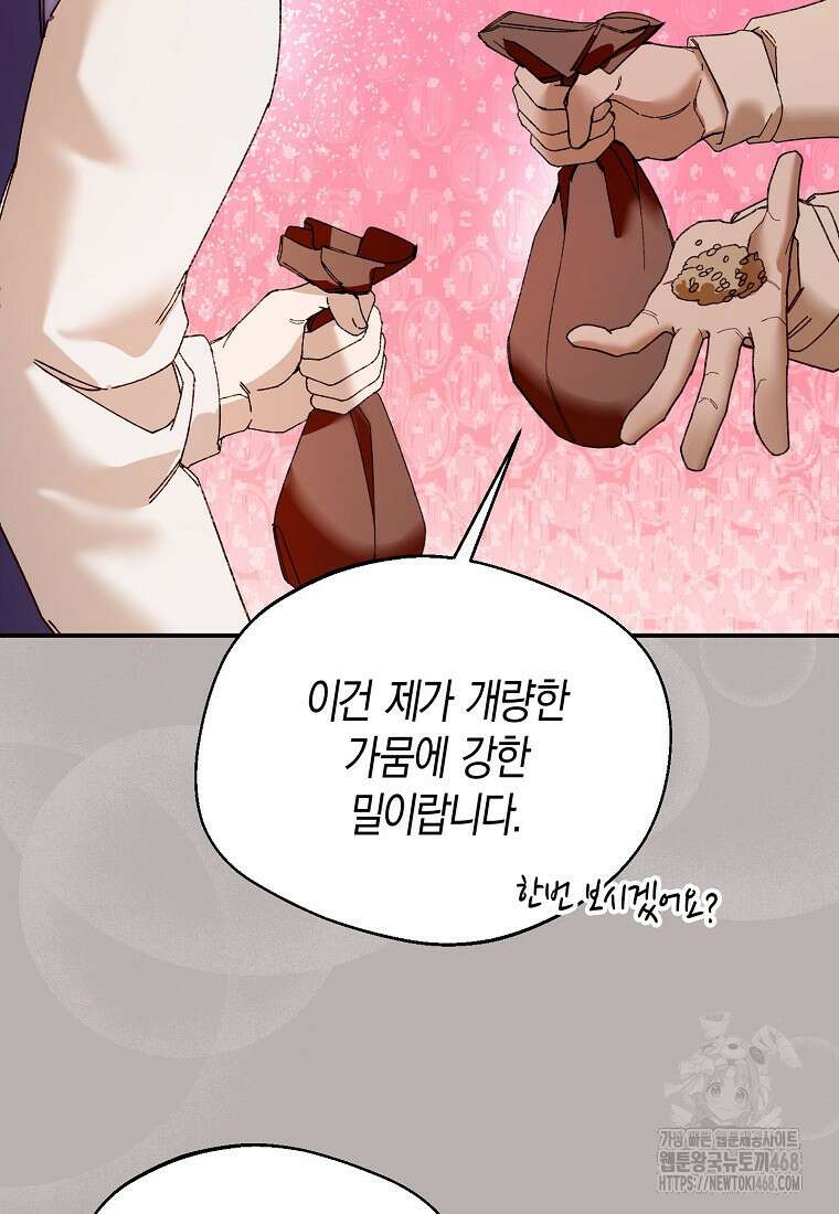남편을 고를 때는 신중하게 외전 2화 21