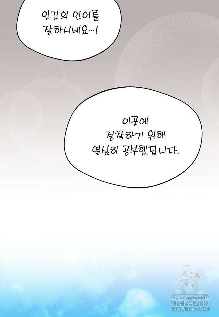 남편을 고를 때는 신중하게 외전 2화 22