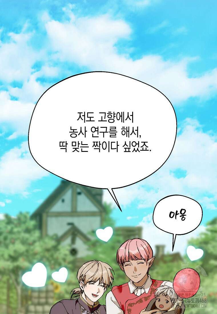 남편을 고를 때는 신중하게 외전 2화 23